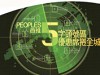 PEOPLES 率先推出：首批「5」字頭流動電話號碼