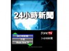 一個月費任睇：數碼通新增更多 FoneTV 頻道