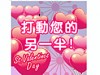 PCCW mobile 推甜蜜蜜情人節手機玩意