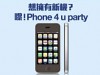 代訂 iPhone 4 享全數回贈：PCCW mobile 主打獨家服務