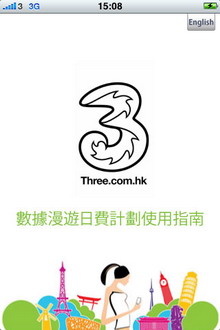 3香港推出「数据漫游日费计划」iPhone App