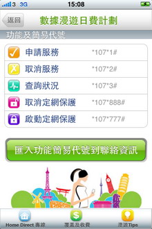 3香港推出「数据漫游日费计划」iPhone App -