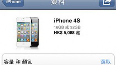 iPhone 4S 每日準時撳錢購買 App：Apple Store App