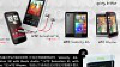 HTC 復活節優惠 送外置充電器