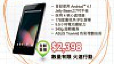 Google Asus Nexus 7 16GB 版本定價公開 $2,398