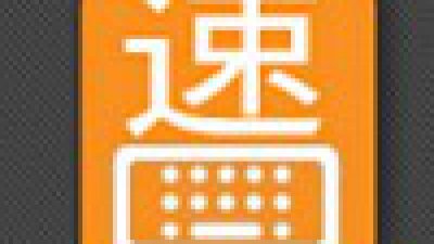 【Android App】屈機輸入法 Simplified Cangjie keyboard  