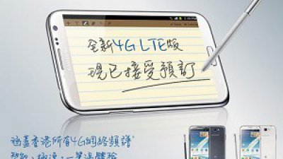 Samsung Galaxy Note II LTE 預定開始 $6,198
