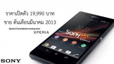 Sony Xperia Z 定價公佈？
