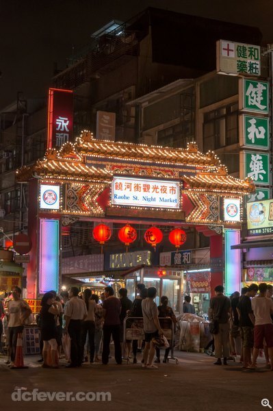 饒河街觀光夜市入口，順便提提大家，饒河夜市出口旁就是松山慈佑宮。(46mm、ISO 800、f/7.1、1/25s)