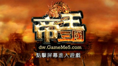 三國網上大戰略：帝王三國 App Samsung GAXALY 用戶免費送虛寶