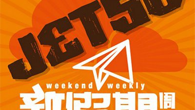 食意粉送 Pizza！新假期 Jetso App 即裝著數無走寶