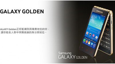 Android 摺機 Samsung Galaxy Golden 現身香港官網