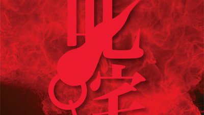 潮爆打氣用手機 App！《叱咤一把火》
