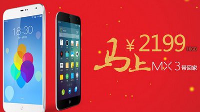 Meizu MX3 Flyme 系統更新：增添後選對焦光場相機功能售價還降 200 人民幣
 
