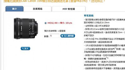 $2,480 夠抵玩！Canon EF-S 10-18mm f/4.5-5.6 IS STM 有預售