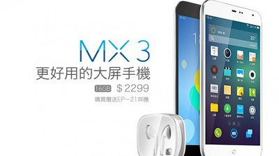 Meizu MX3 再減 $300 ！$2,299 仲送拍照功能耳機
