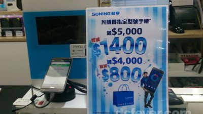 【行情速遞】大舖買新機平過二手：蘇寧買機平 HK$1,400
