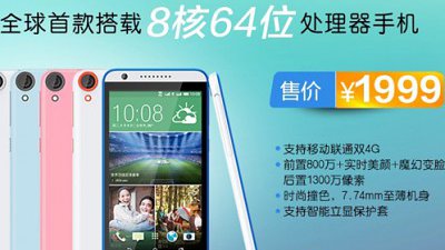 首款 64 bit 手機 HTC Desire 820 賣 1999 人民幣大家點睇？