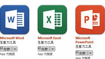 全新 Microsoft Office App 供免費下載：支援 iPhone/iPad/Android Tablet
