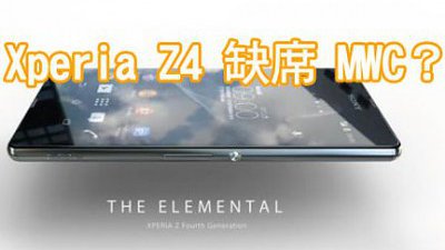 避 Galaxy S6、HTC Hima？Sony Xperia Z4 傳缺席 MWC 2015