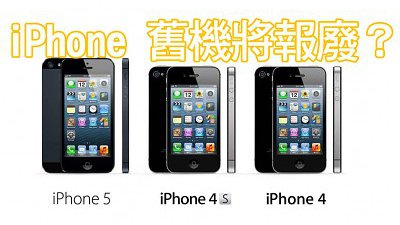 iPhone 舊機將報廢？iOS 新 App 必需支援 64-bit 系統