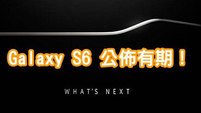 Samsung Galaxy S6 下月 1 日決戰 HTC Hima！