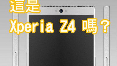Sony 發出神秘圖片！這是 Xperia Z4 嗎？