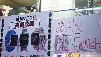 Apple Watch 繼續炒：開賣首日最高炒貴近一倍