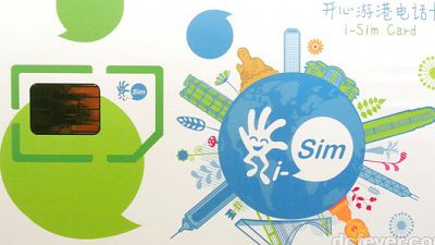 無呃人！i-Sim 實現免費通話上網放題！