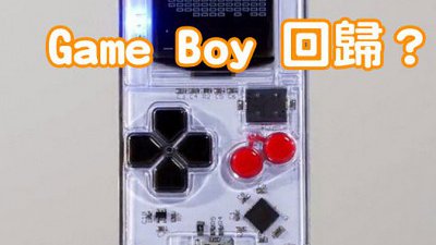 信用咭大小的 Game Boy？Arduboy 39 美金買童年回憶