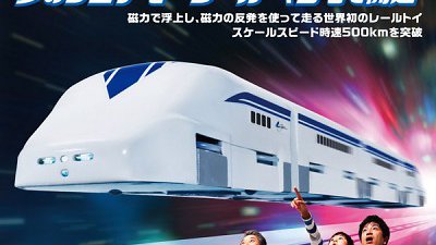 玩具車快過高鐵！Tomy 磁懸浮列車玩具 9 月推出