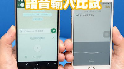 發錄音短訊不如語音輸入：iOS、Android 語音輸入短片實試