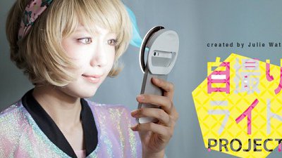 美少女攝影師開發手機用最強自拍環型燈 Jidori Light
