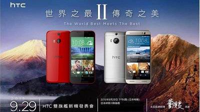 HTC 將在 929 正式公佈 Butterfly 3：還會帶來 HTC ONE M9+ 加強版
