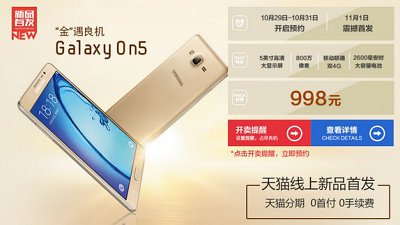 Samsung Galaxy On 5 定價比 On 7 更低！998 人仔有交易