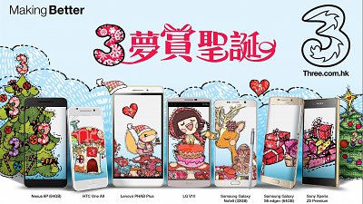 3HK 同你過「夢賞聖誕」：優惠換購禮物給摰愛親朋