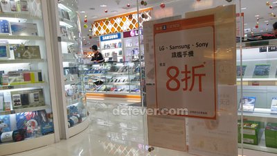 行情速遞：豐澤跟隨減價步伐，LG、Sony、Samsung 手機八折吸客