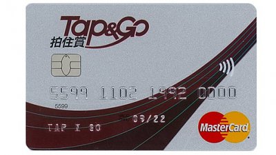 Tap & Go 變身「拍住賞」咭！送你 HK$350 人人有份