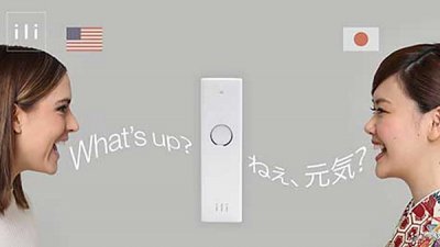 叮噹法寶真實化！語音翻譯機 ili 今年夏季推出