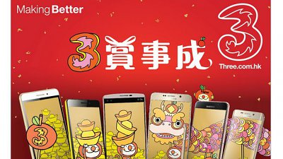 新年是時候出新機！3 香港上台出機換厚禮