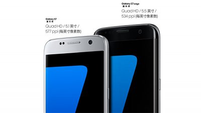 Samsung Galaxy S7 及 Galaxy S7 Edge 中國版：小改動大不同！