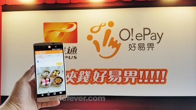 八達通推「O!ePay 好易畀」App：小額轉帳手機完成
