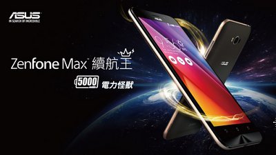 Asus 5000mAh 電力怪獸 ZenFone Max 推出！手機、「尿袋」2-in-1！
