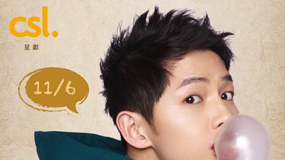 上台靠後裔！csl 送宋仲基見面會門票乙張
