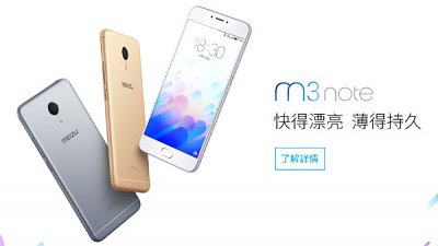 Meizu m3 Note 明日推出！$1,399 買到真八核長氣王！