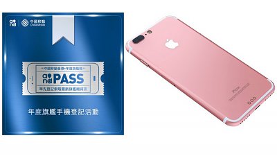 想提早訂購 iPhone 7！就要先登記中國動香港 and!Pass ！ 