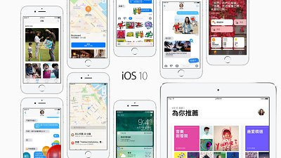 iOS 10 可更新！5 大新功能全面睇
