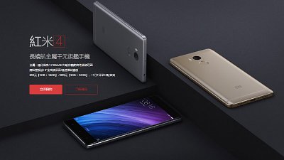 紅米 4 系列手機發表！最平 500 人仔有找！