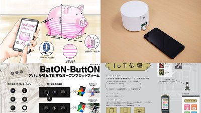 智能豬仔錢罌、充電機械人！日本 Android Experiment OBJECT 創意多