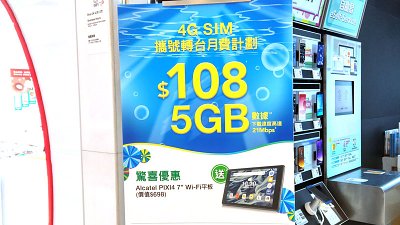 【行情速遞】$108 5GB 4G Plan 仲送 7 吋平板電腦